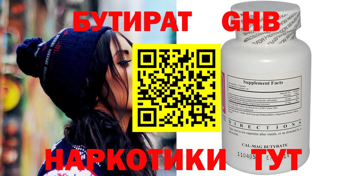 Бутират вода Ялуторовск