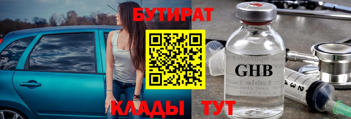 БУТИРАТ BDO 33%  Вход с VPN  Ялуторовск 