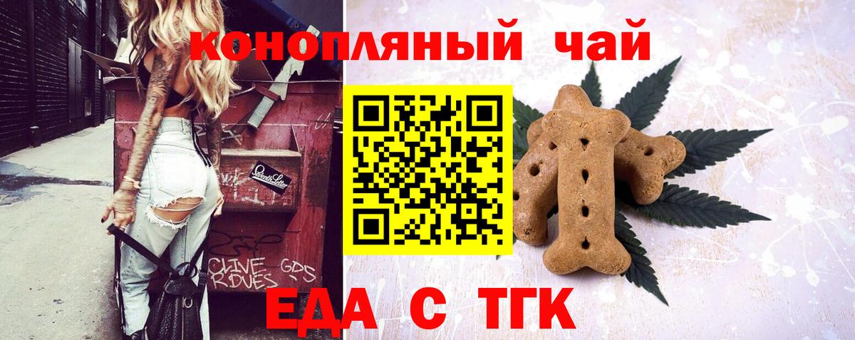 Ялуторовск  Печенье с ТГК конопля  Вход с VPN 