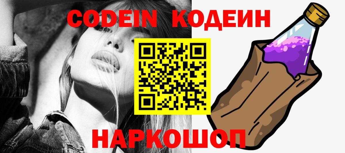 Кодеиновый сироп Lean напиток Lean (лин)  Вход с VPN  Ялуторовск 