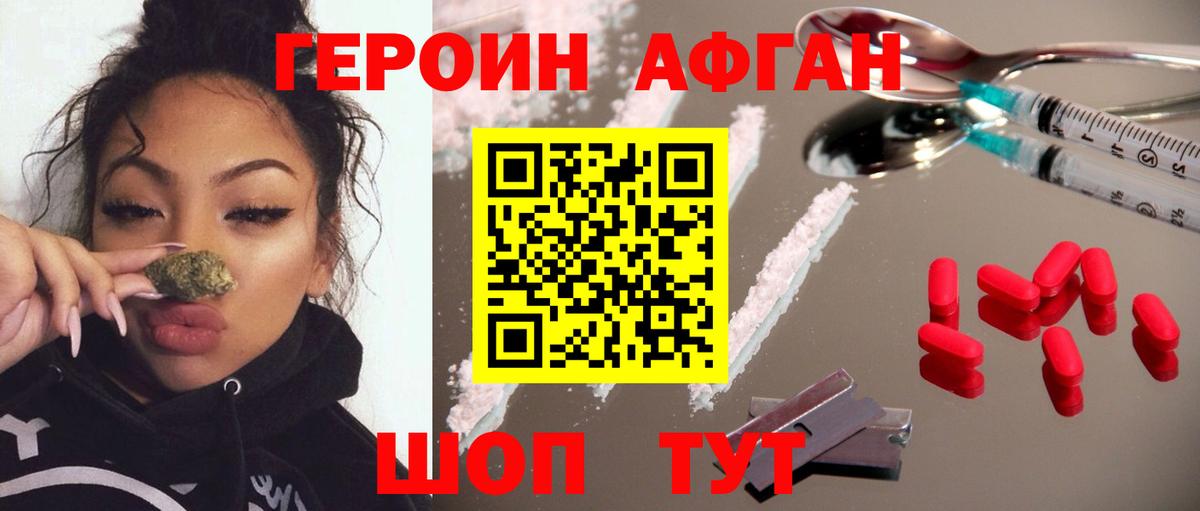 Ялуторовск  Героин  Вход с VPN  ГЕРОИН афганец 