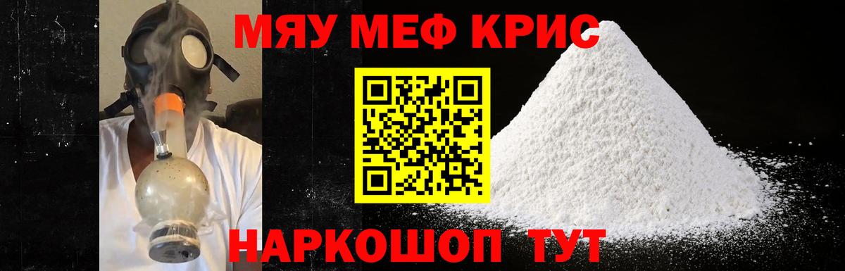 МЕФ кристаллы Ялуторовск