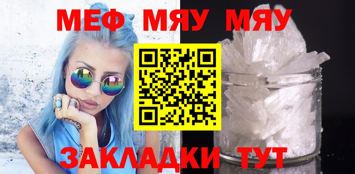 МЯУ-МЯУ  МЯУ-МЯУ 4 MMC  Мефедрон мяу мяу  Вход с VPN  купить наркотик  Ялуторовск 
