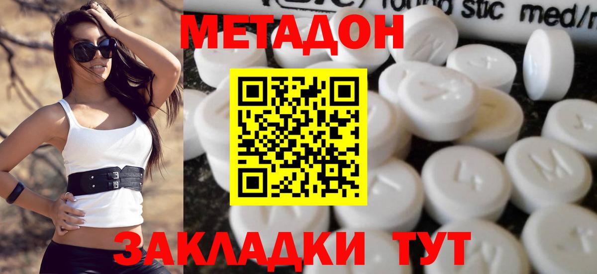 Ялуторовск  МЕТАДОН белоснежный  Вход с VPN  МЕТАДОН кристалл 