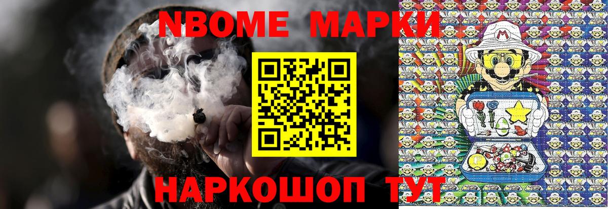 Марки 25I-NBOMe 1500мкг Ялуторовск