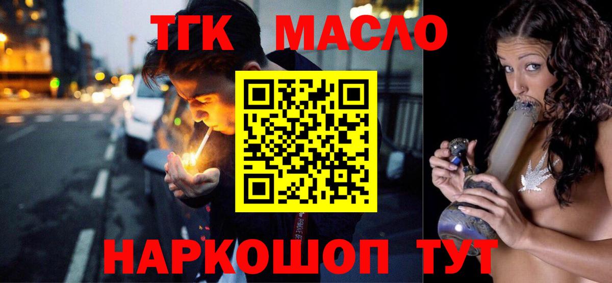 Дистиллят ТГК вейп с тгк  купить   Ялуторовск  Вход с VPN 